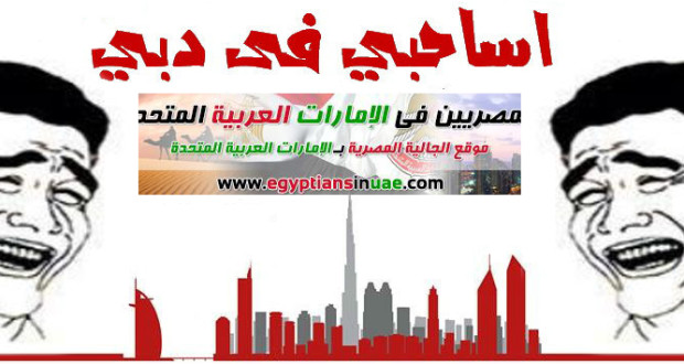 رد فعل ‫‏المصريين‬ بالامارات على ارتفاع اسعار ‫البترول‬ | اساحبى فى دبى