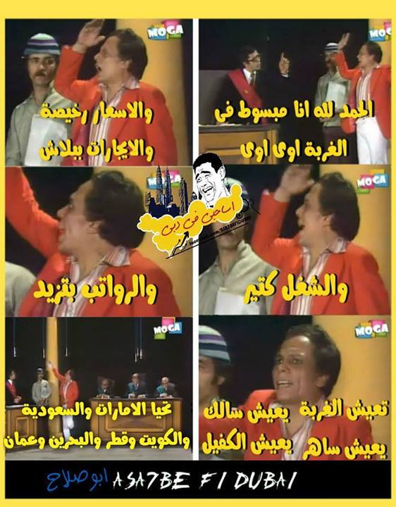 اساحبى فى دبى والخليج حال المصريين فى الدول العربية والخليج