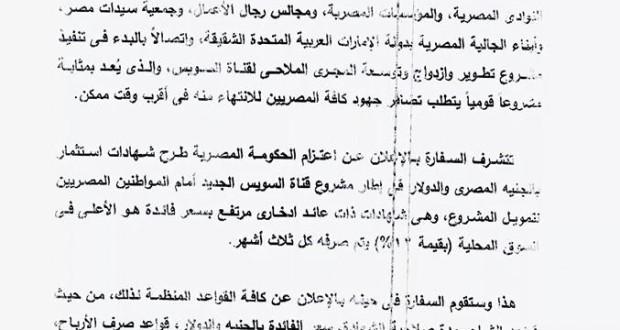 وارد من السفارة المصرية بابو ظبي بخصوص اكتتاب أسهم قناة السويس الجديدة