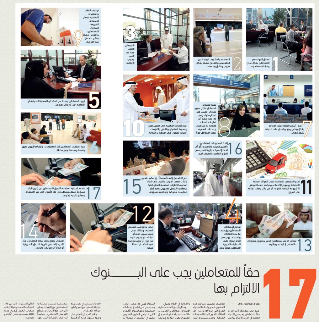 17 حقاً للمتعاملين يجب على البــنوك الالتزام بها