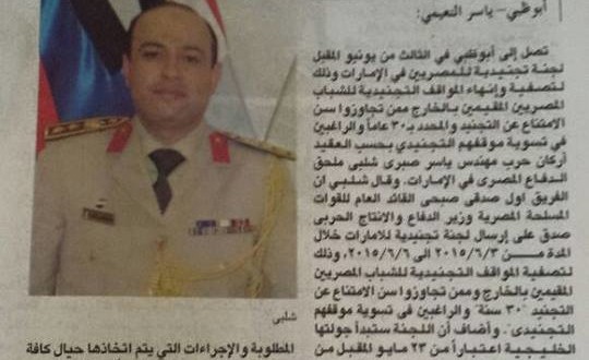 لجنة تجنيدية للمصريين في الامارات لحل المواقف التجنيدية للشباب المصريين المقيمين بالخارج