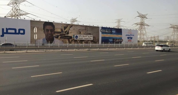 اعلانات ‏قناة‬ السويس الجديدة في اكبر شارع فى الامارات (شارع الشيخ زايد )