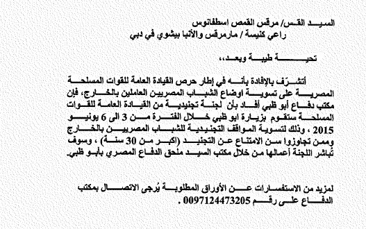 رسالة من القنصلية المصرية بخصوص لجنة لتسوية الموقف التجنيدي للشباب المصريين بالخارج