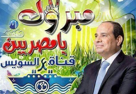 أحتفال الجالية المصرية بالأمارات بمناسبة افتتاح قناه السويس الجديدة بالنادى المصري بدبي