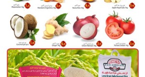 عروض أسواق رامز الامارات وتبدأ يوم 20/8/2015